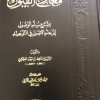 MA'RIJ AL-QABUL - SHEIKH HAFIDH AL-HAKAMI