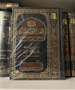 SHARH 'AQIDA WASITIYA DE CHEIKH UTHAYMIN RAHIMAHOULAH