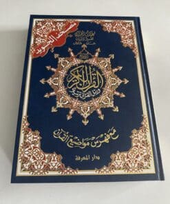 Grand Coran tajwid (arabe) - hafs - 25x35cm - index des mots du Coran - Dar Al Ma'arifa